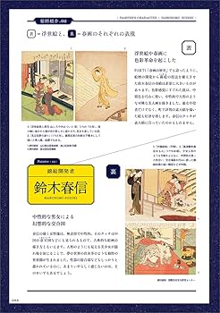 春画コレクション ~絵師が描くエロスとユーモア ~ | 福田 智弘 |本